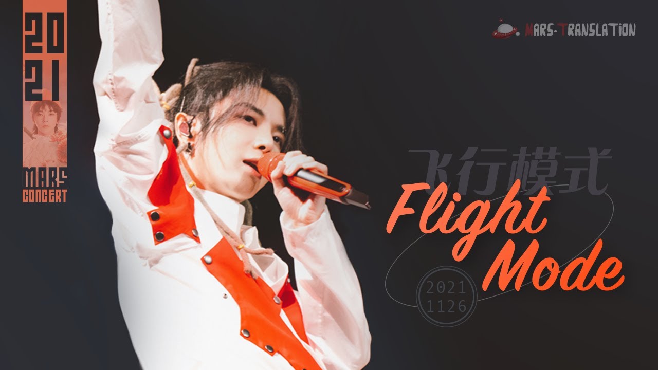 [ENG SUB][HD Fancam] Flight Mode - Hua Chenyu 2021 Mars Concert 華晨宇【飛行模式】20211126火星演唱會
