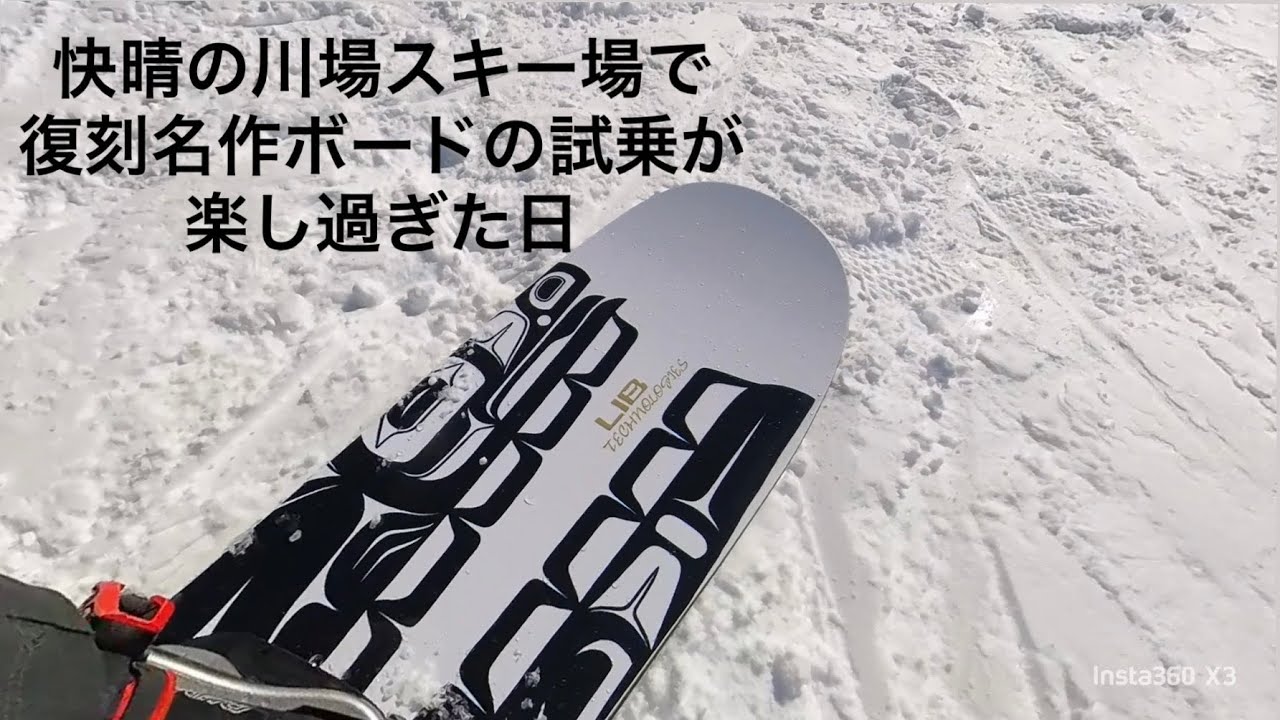 川場スキー場で大好きなメーカーの試乗会があったので行ってきた #スノーボード #libtech #リブテック