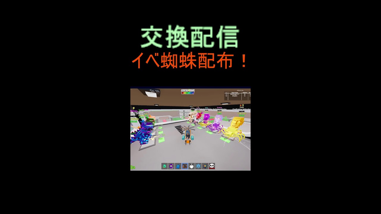 ブレインロット交換配信！！