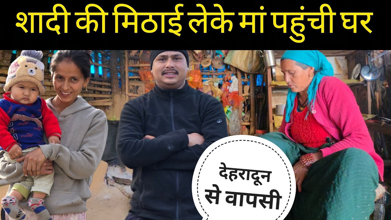 माँ भी आगयी शहर से घर? मैच की तैयारी भी हुई सुरु 