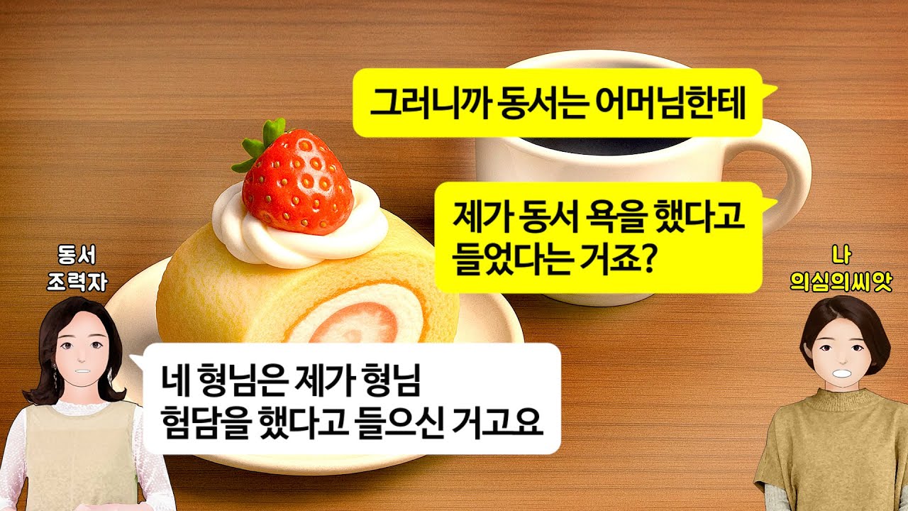 [깡냉이톡썰]시아버지가 너한테 서운하다고 하더구나.네 동서가 서운하다고 하더구나.매번 원하는게 있을때마다 남 핑계를 대며 냉장고 청소기 소파 받아내려고 하는 시모 천적 소환 참교육