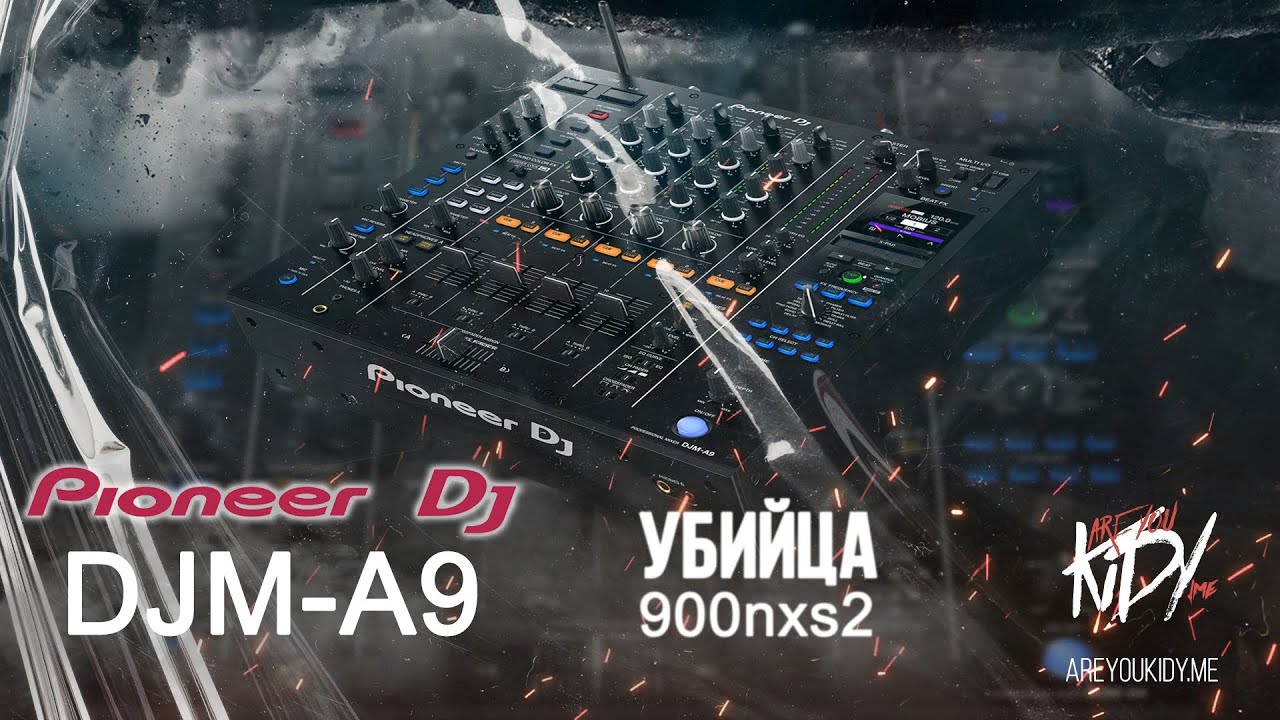 Убийца 900 пульта - Pioneer DJM-A9