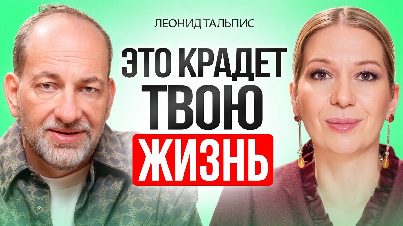ЭТИ программы ЗАБИРАЮТ ТВОИ деньги, энергию и счастье. Леонид Тальпис