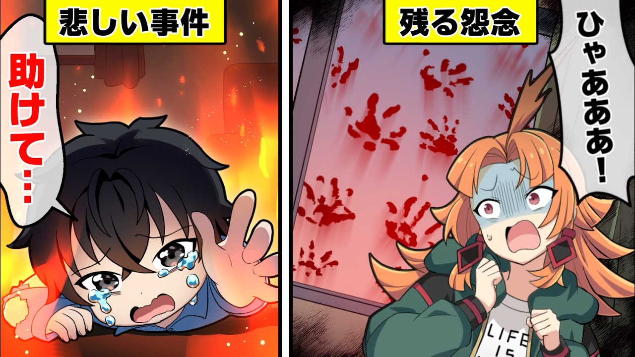 子供が死んだ事故物件に住むとどうなるのか？？【アニメ】【漫画動画】