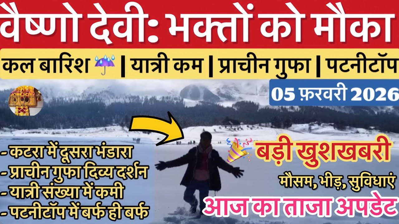 Vaishno Devi: Good news | Big opportunity for devotees | Rain #vaishnodeviyatra #vaishnodevi #yak...