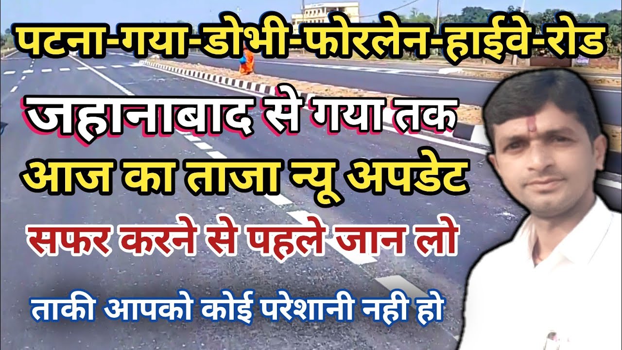जहानाबाद से गया | Patna Gaya Road | Patna Gaya Dobhi Highway | Jehanabad To Gaya By Road