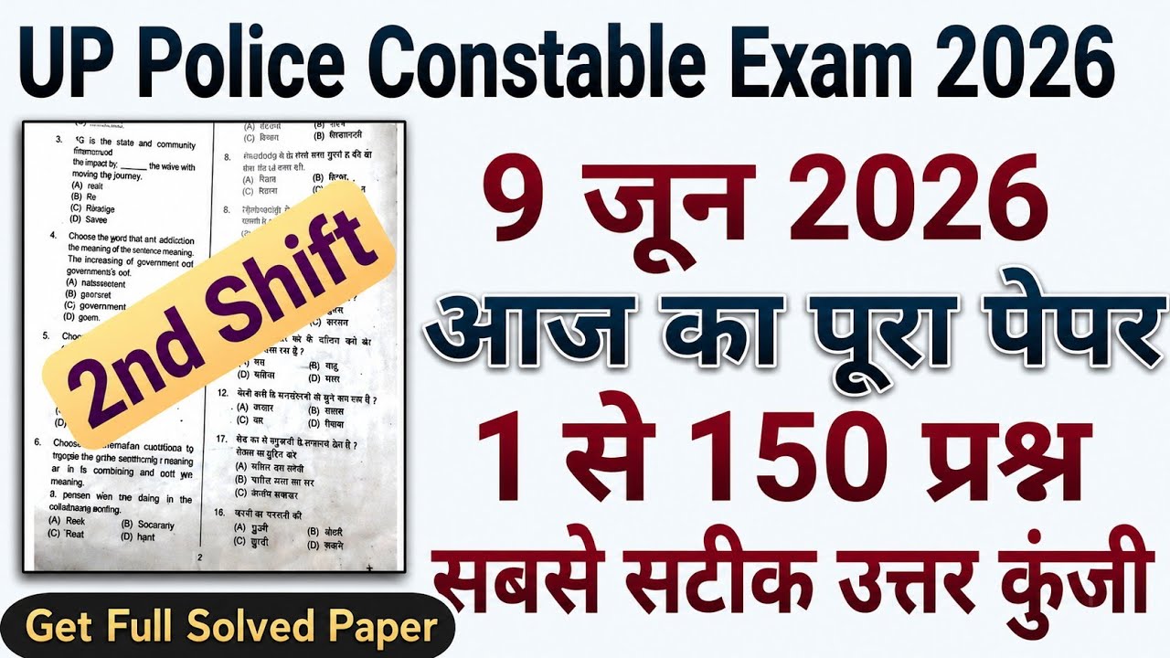 UP Police 9 June 2nd Shift Paper Solution | UP Police Today Exam Analysis | UP Police Paper Analysis