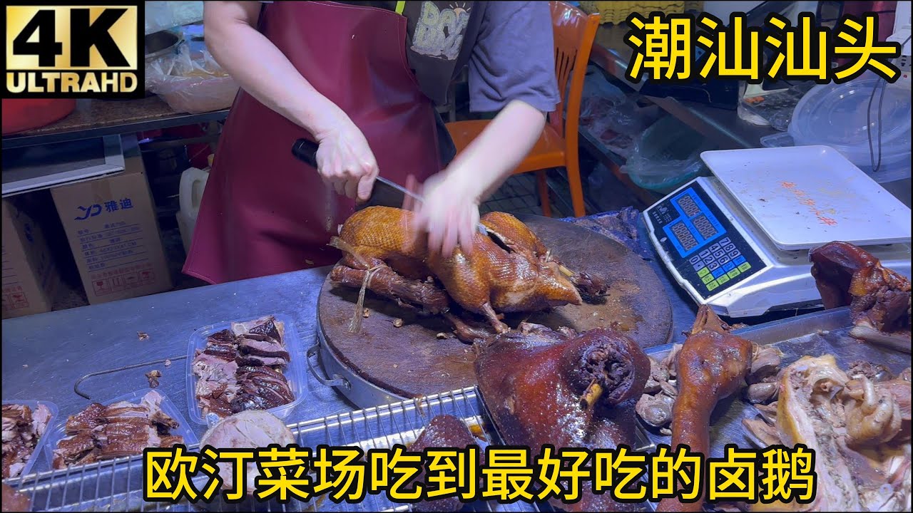 【测评】潮汕汕头欧汀市场网上无信息老鹅，顺便吃个猪雪花