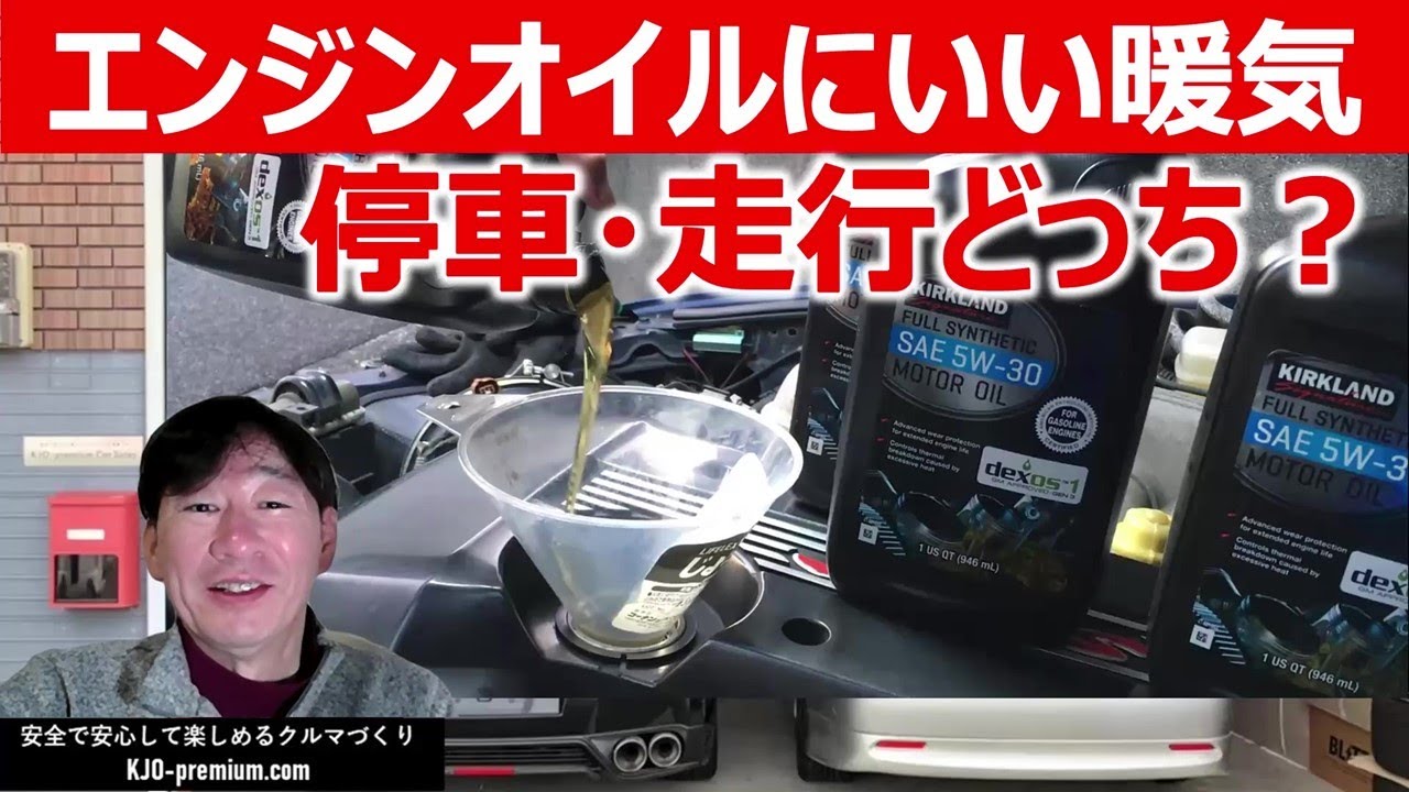 【エンジンオイルの劣化を避けたいなら】停車暖機(暖気)が最良だが・・・