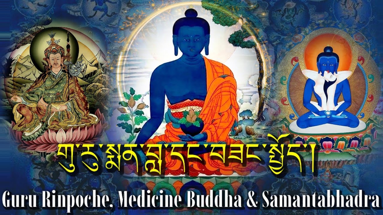 ☸Guru Rinpoche, Medicine Buddha & Samantabhadra(Prayer)གུ་རུ་སྨན་བླ་དང་བཟང་སྤྱོད|Buddhist Prayer