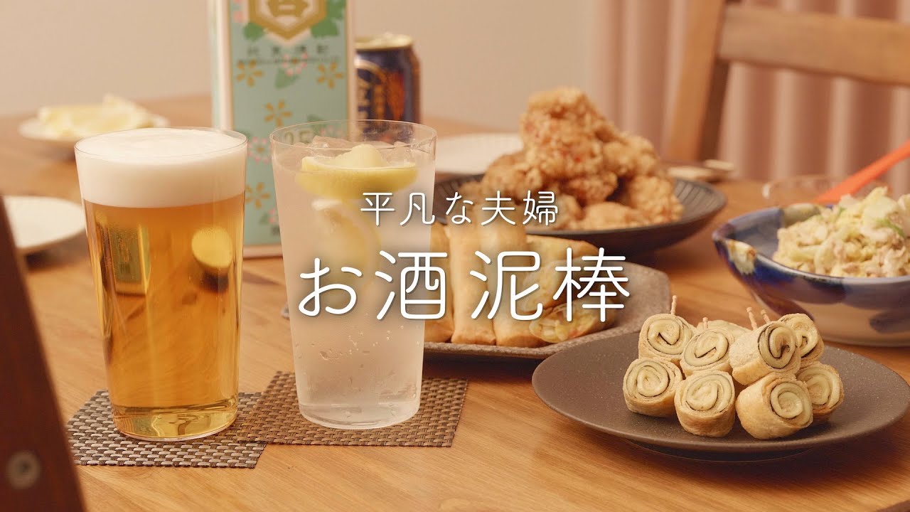 明日仕事の人は注意！ようしゃなくお酒が消えるおつまみ4品