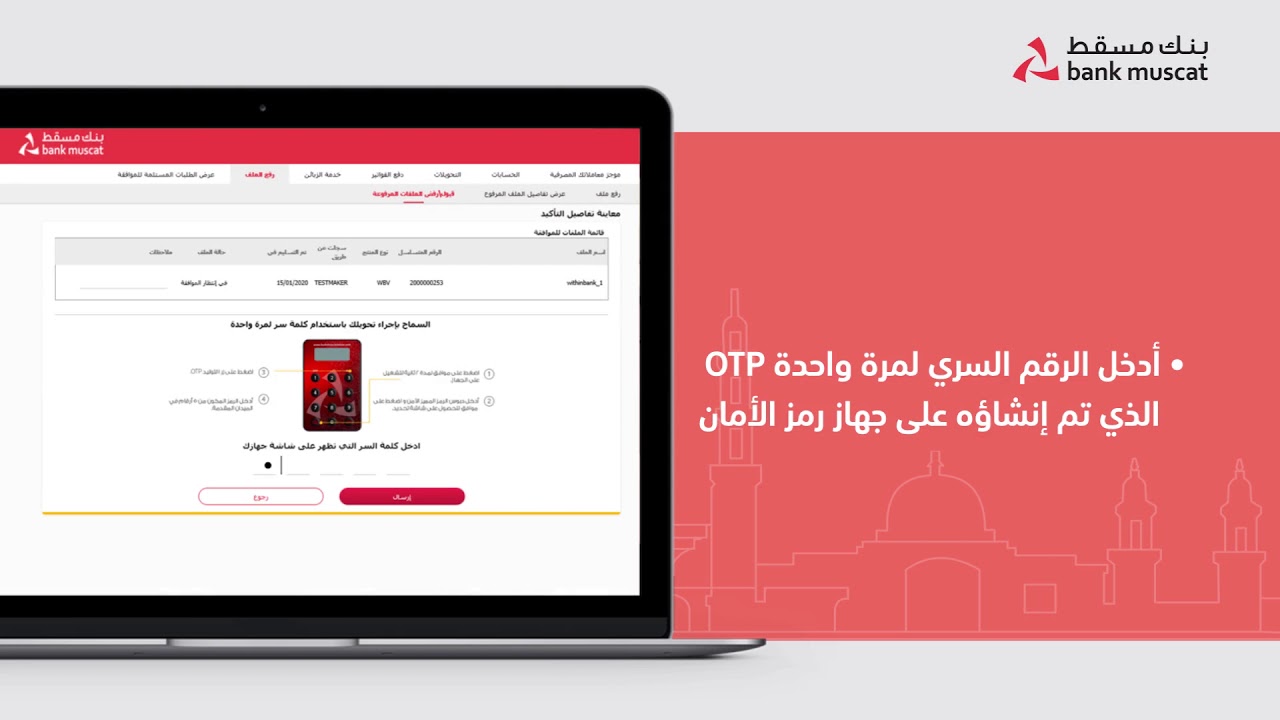 إيداع مدفوعات العملاء للشركات التي لا تستخدم ملفات حماية الأجور مع خدمات #بنك_مسقط المصرفية!