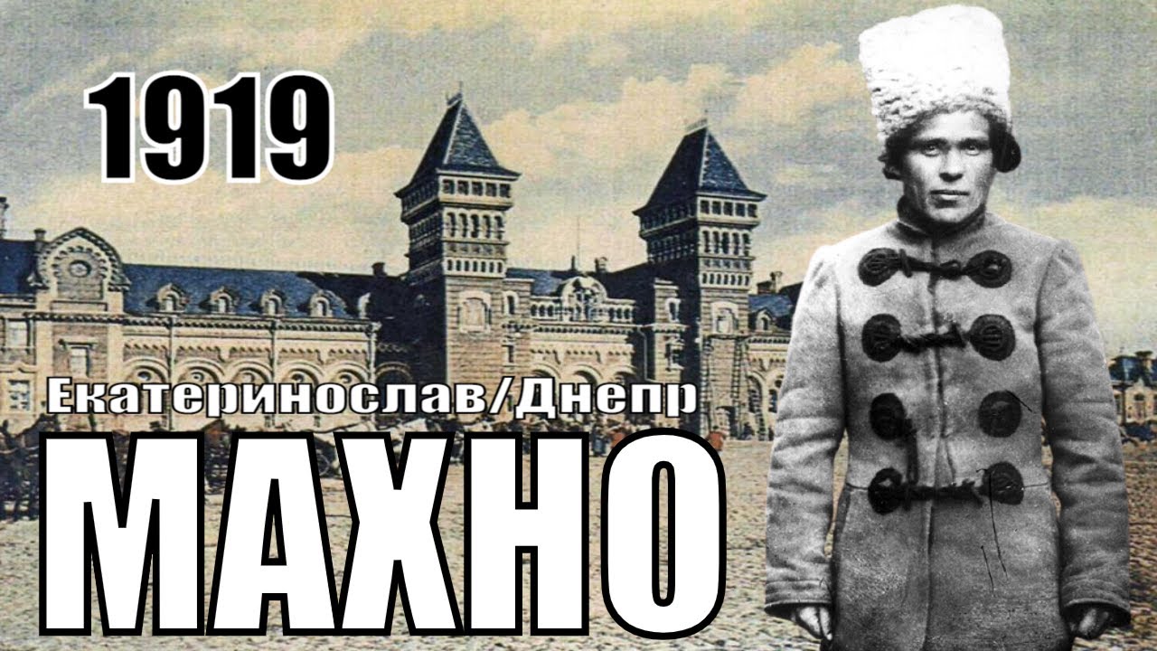 Екатеринослав при батьке Махно. Арестантские роты и тюрьма