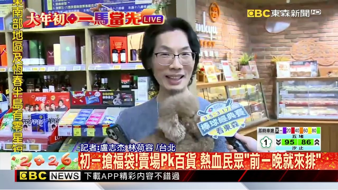 初一搶福袋！賣場Pk百貨 熱血民眾「前一晚就來排」@newsebc