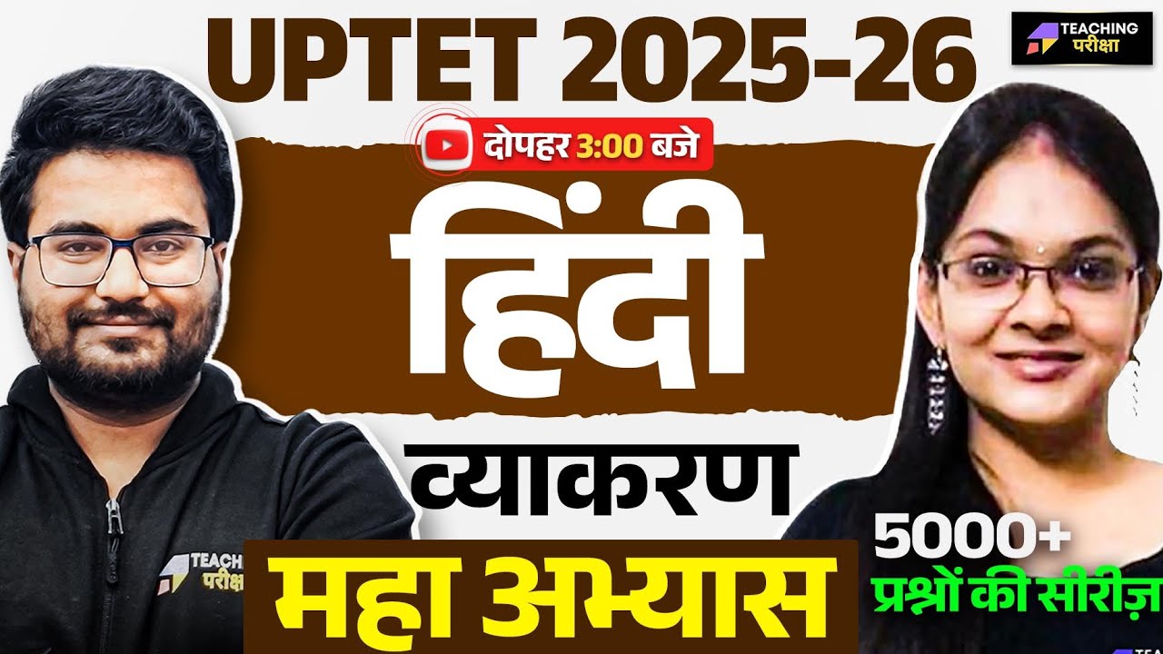 UPTET 2026 Hindi व्याकरण Marathon | UPTET Hindi By Isha Ma'am | Hindi Grammar for UP Teacher 2025