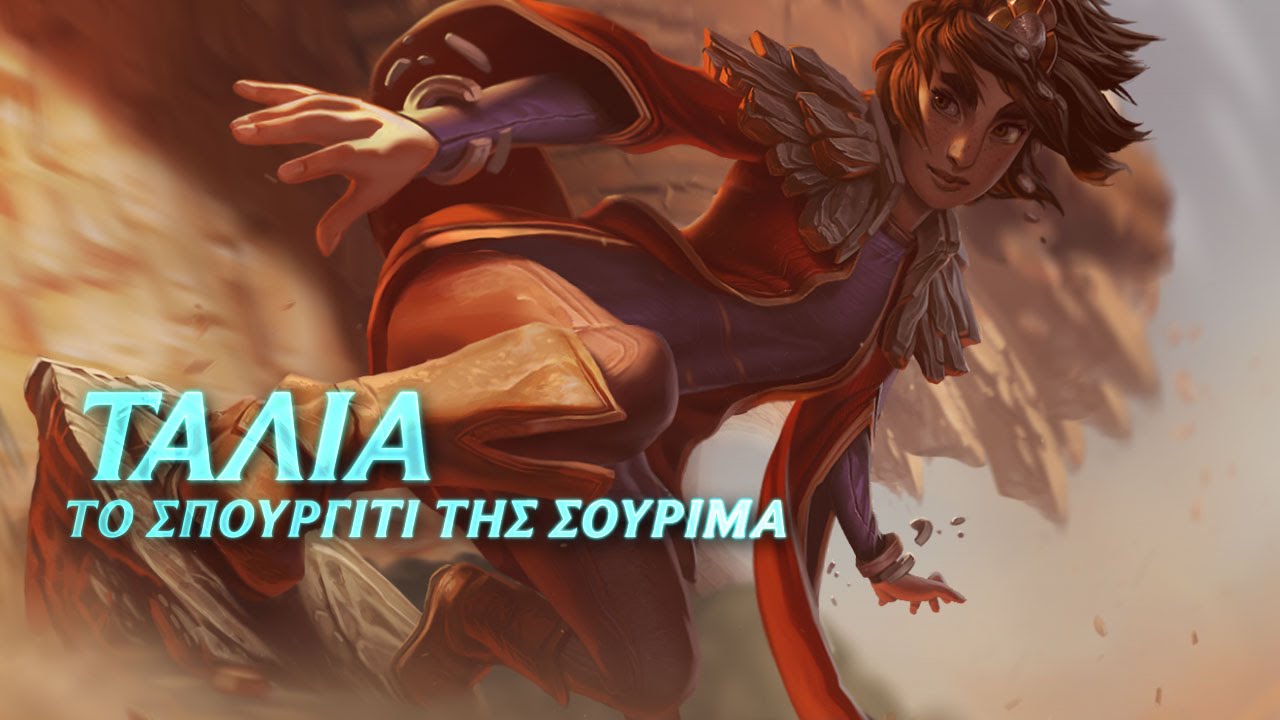 Παρουσίαση ήρωα: Τάλια