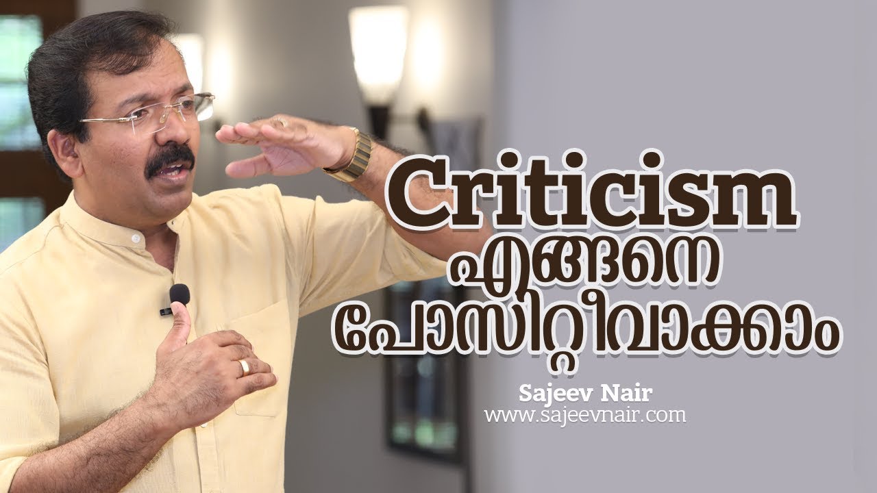 How to criticize people for results l Sajeev Nair l Malayalam Motivation