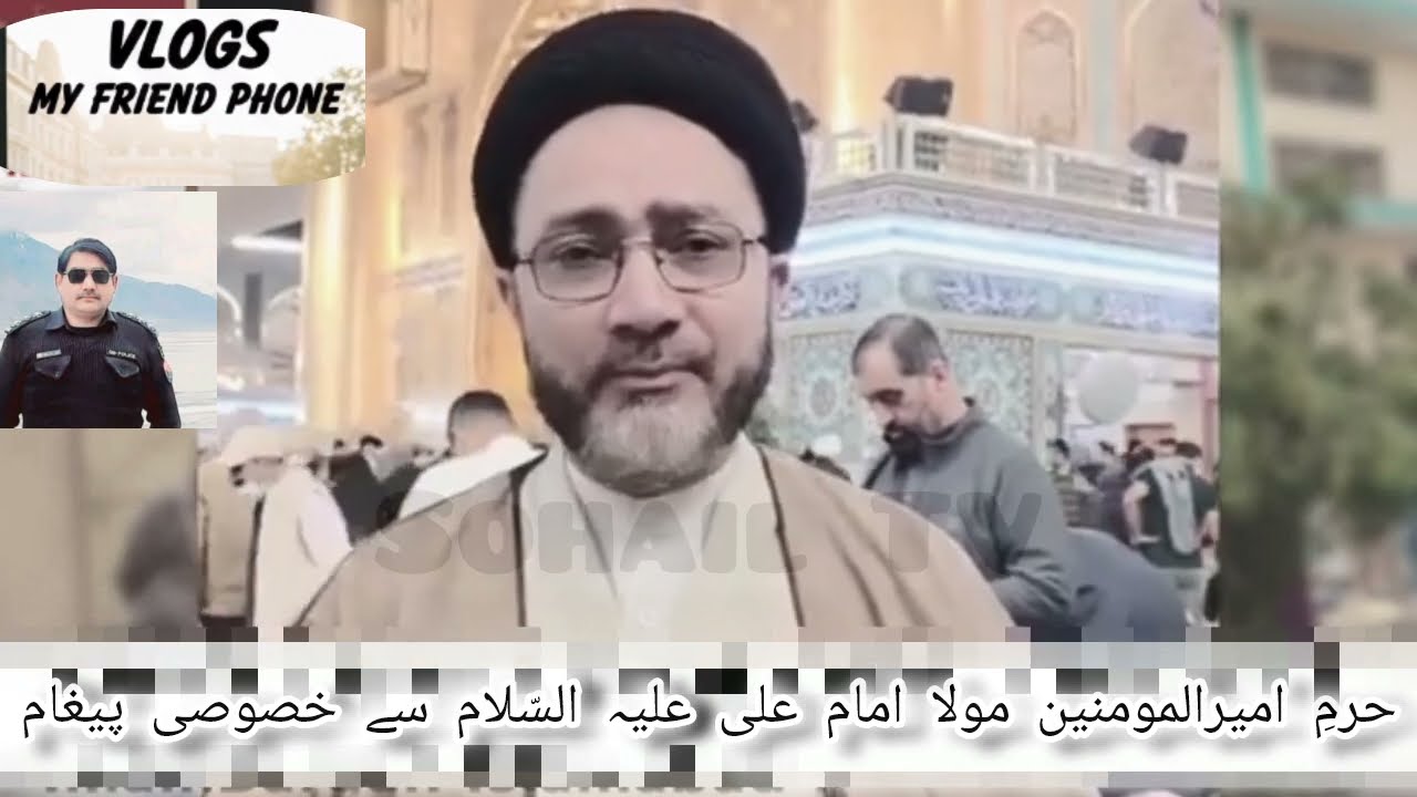 حرمِ امیرالمومنین مولا امام علی علیہ السّلام سے خصوصی پیغام