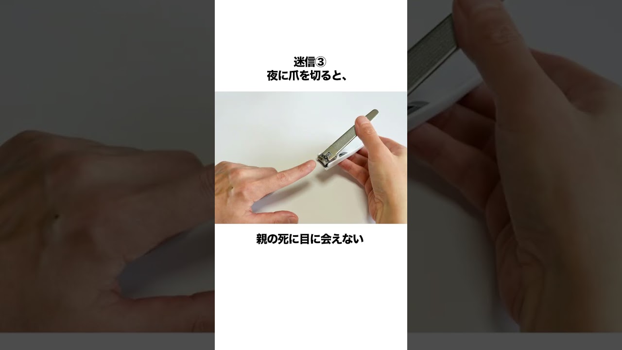 日本に伝わる迷信