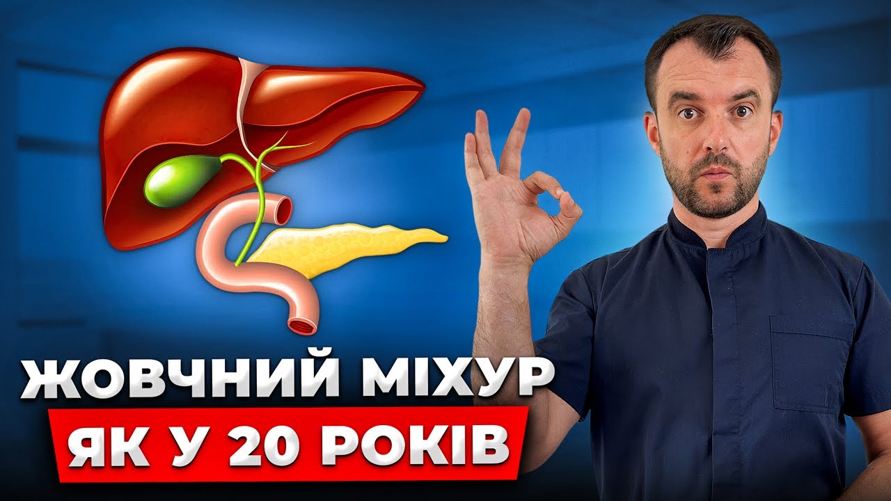 З жовчю потрібно працювати всім! Покращуємо відтік жовчі за ТИЖДЕНЬ!