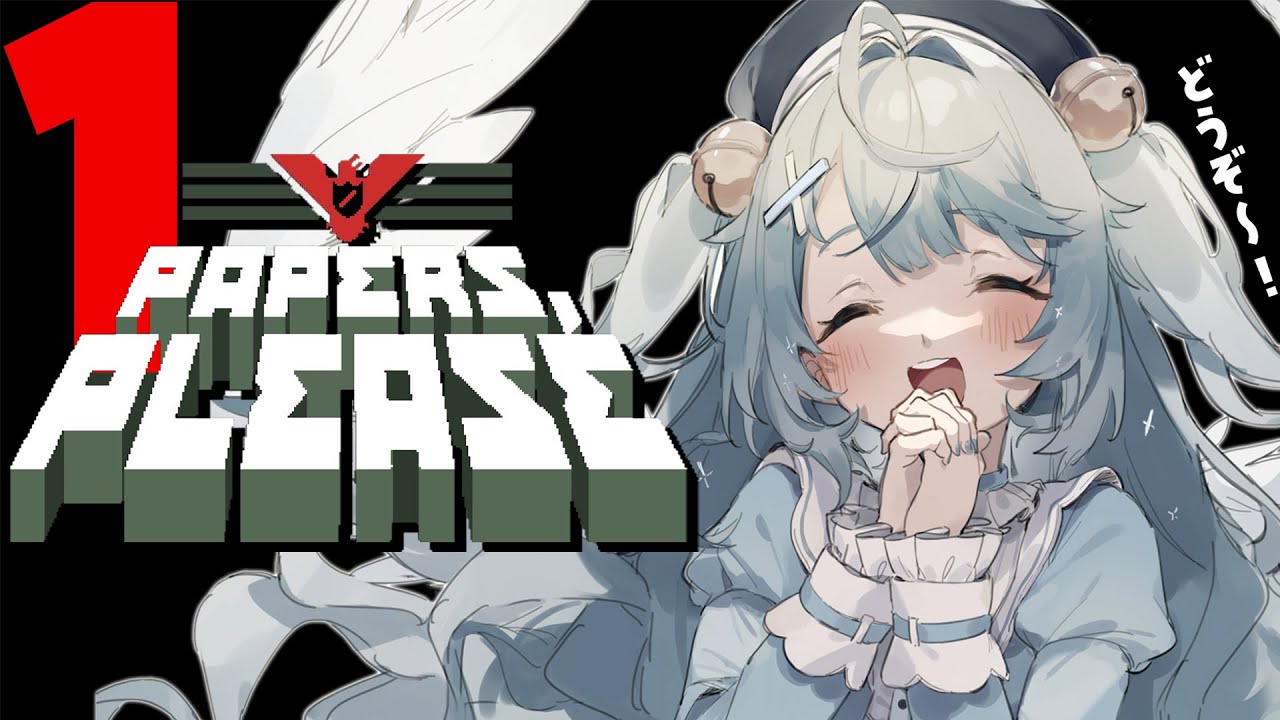˗ˋˏ Papers, Please ˎˊ˗　だれでもとおっていいよお～～（ 天宮こころ/にじさんじ ）
