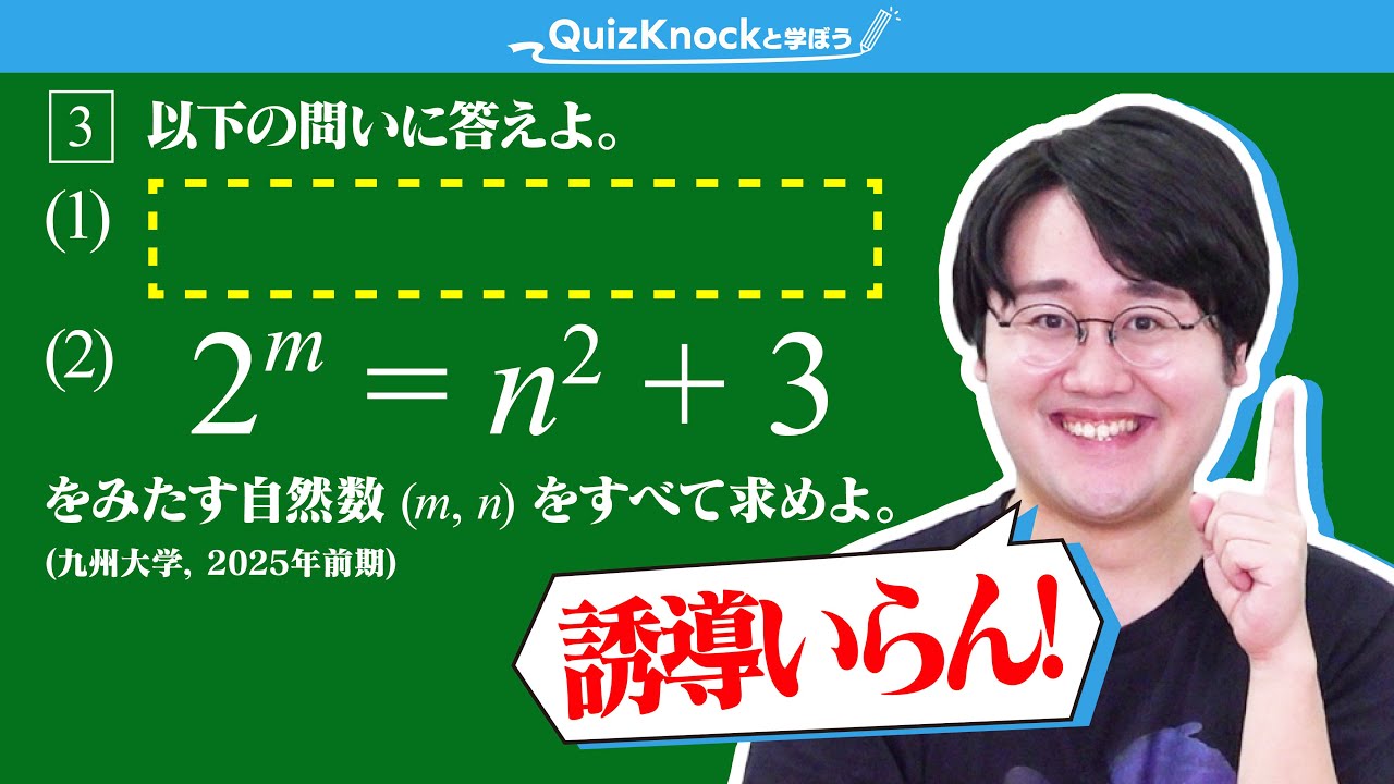 【九大】入試問題の誘導をなくしてみても良問だった件【鶴崎】【数学】