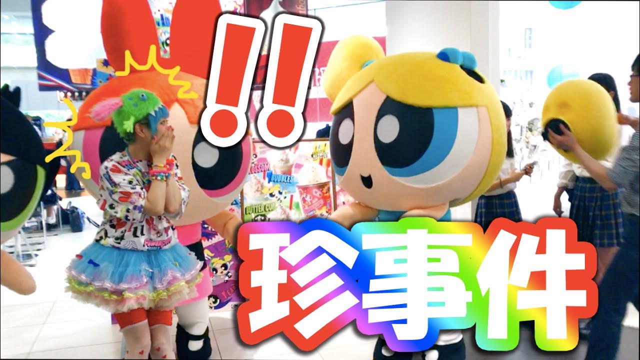 【ENGsub】大好きなPPGに会いに行ったらとんでもない物を目撃してしまった。