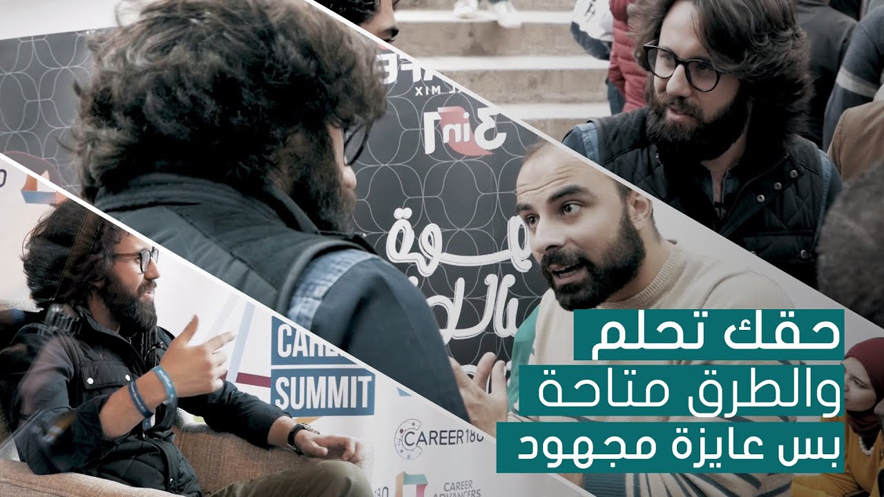 كيف تستطيع ان تختار عملك !!  - حسام هيكل