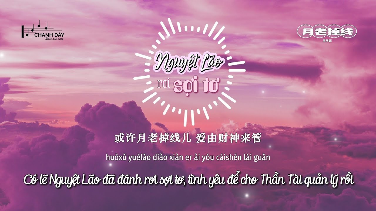 [Vietsub] Nguyệt Lão rơi sợi tơ (月老掉线) - Vương Bất Tỉnh (王不醒) - Hot Douyin