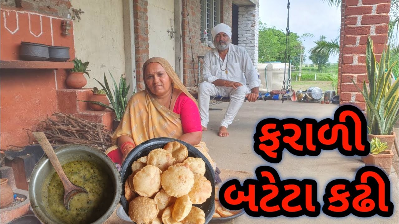 ફરાળી બટેટા કઢી રાજગરા ની પૂરી | ફરાળ માટે એક દમ નવી જ રસોઈ 