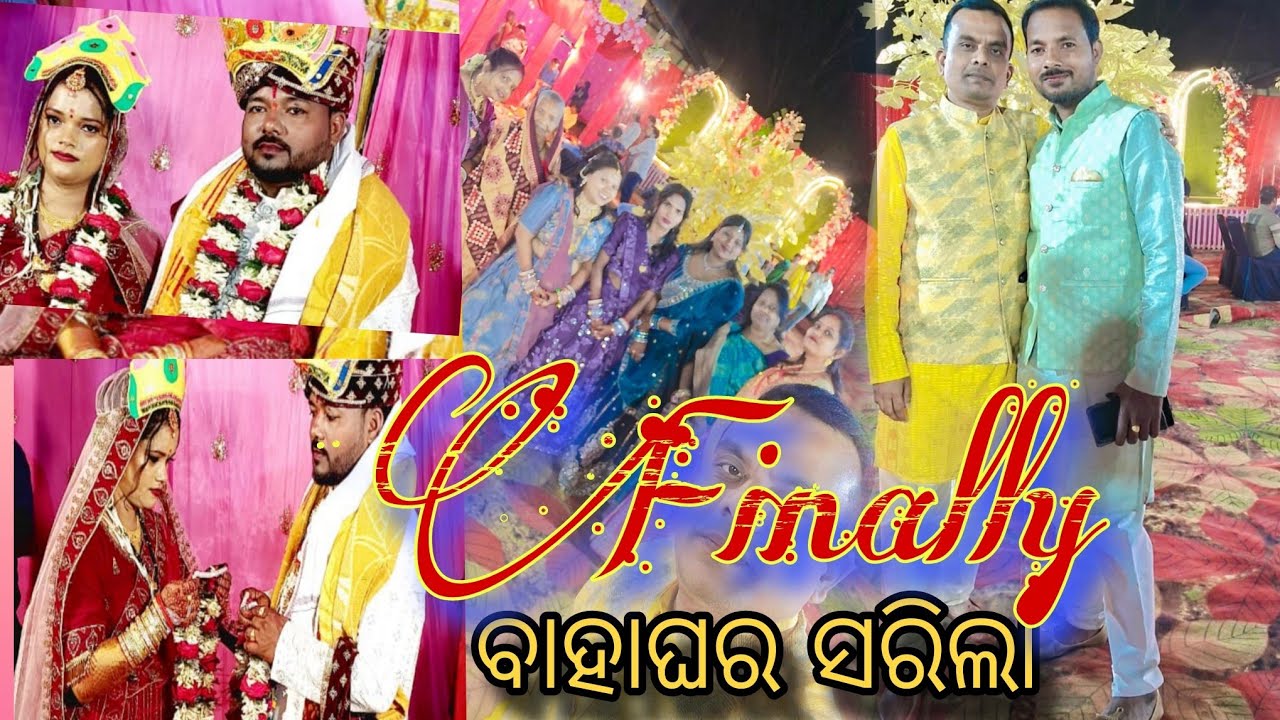 🎊 Finally ବାହାଘର ସରିଲା #marriagepreparation #marriagevlog #odiavlog #familyvlog 