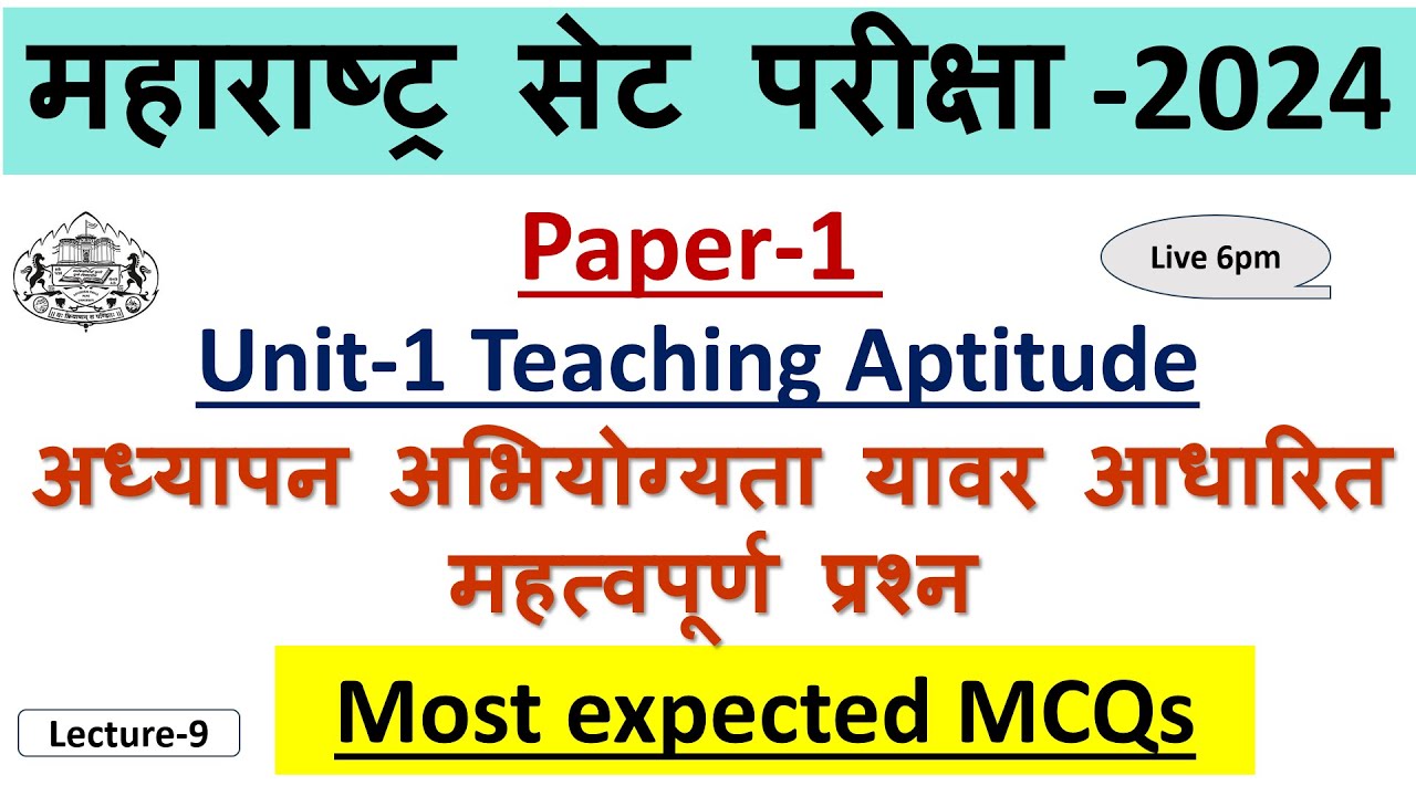 MH SET 2024 Paper-1 | अध्यापन अभियोग्यता यावर आधारित महत्वपूर्ण प्रश्न | Most expected MCQs |