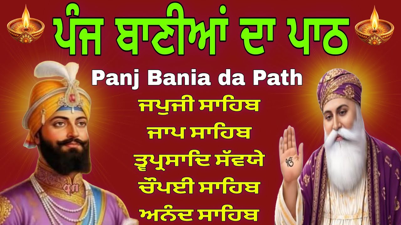 Panj Bania da Path | ਪੰਜ ਬਾਣੀਆਂ ਦਾ ਪਾਠ | पांच बाणियां |Nitnem Sahib Full Path|Japji Sahib|21-02-2026