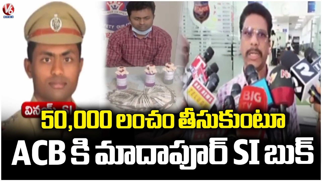 ACB Catches Madhapur SI Vinay Red-Handed While Taking ₹50,000 Bribe | V6 News