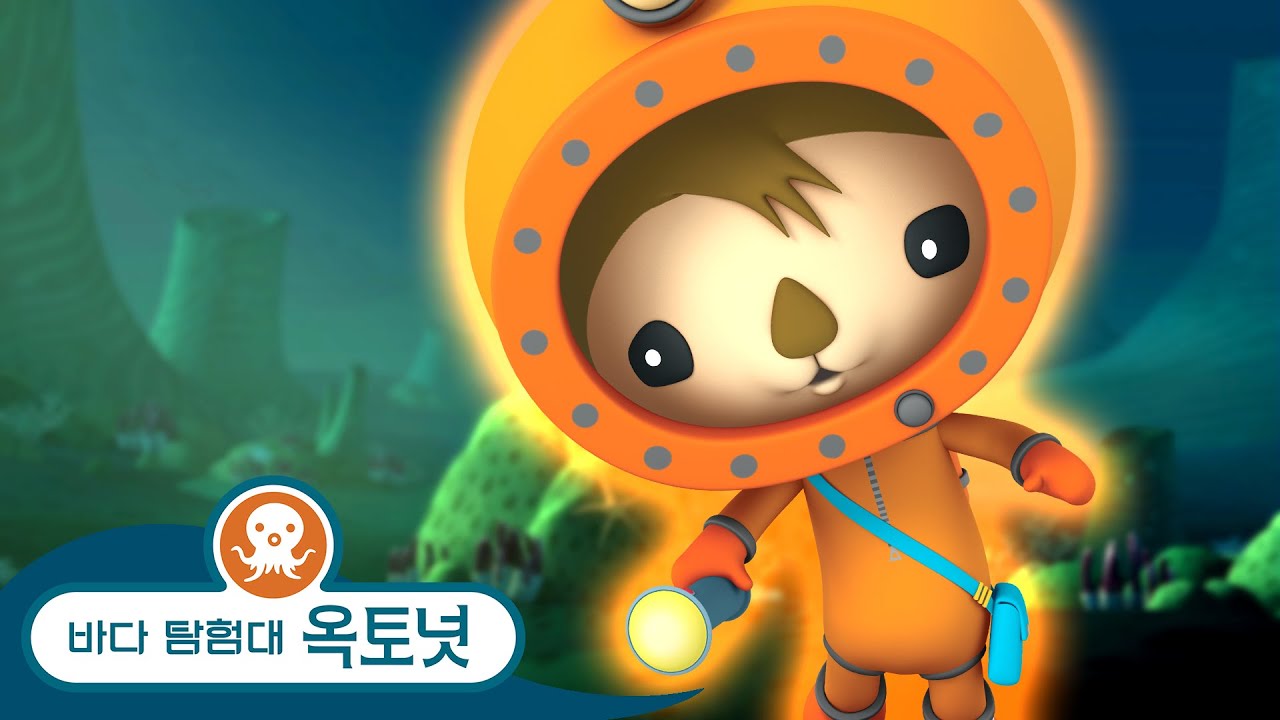 바다 탐험대 옥토넛 - 심해 암흑층의 월석 - 모음집