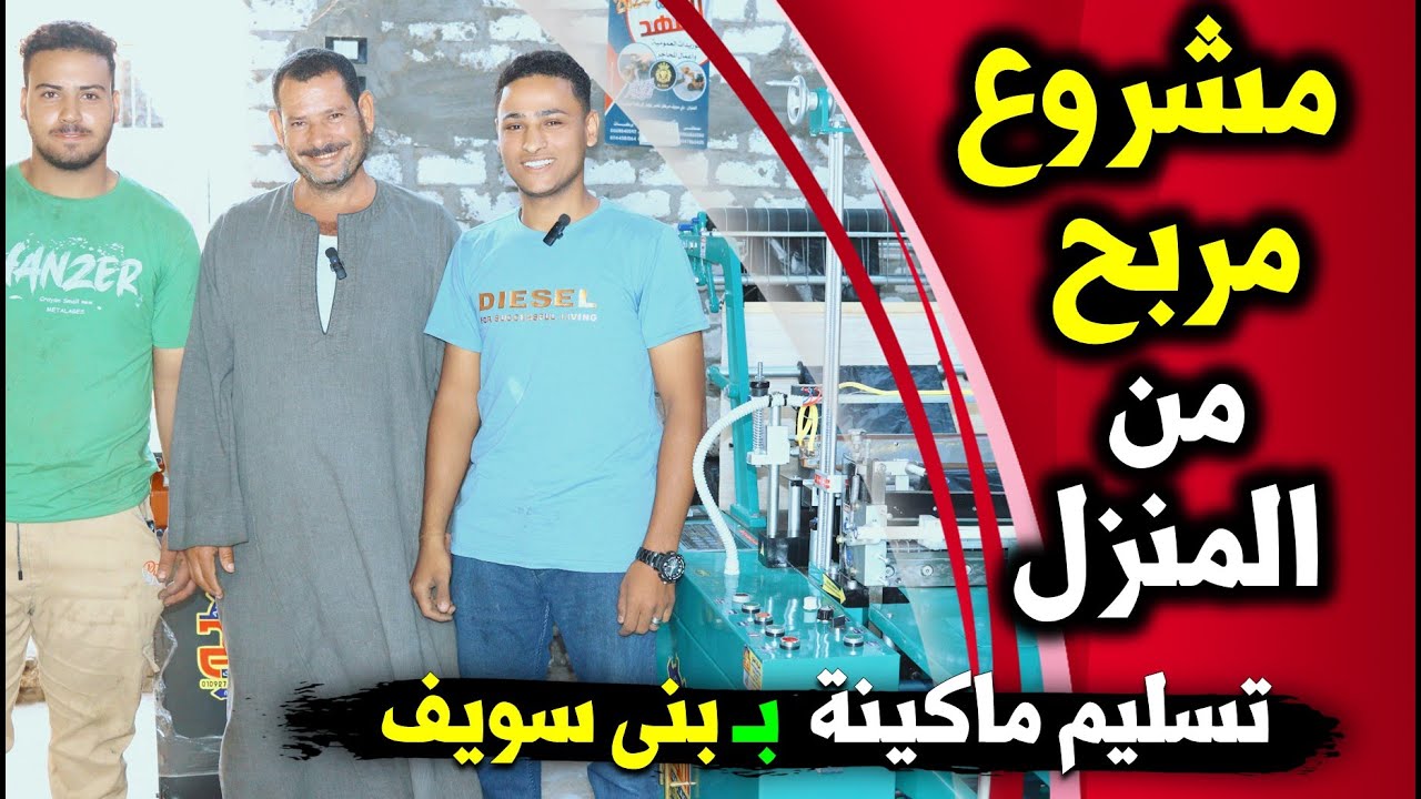 مشروع مربح من المنزل😍ماكينة هتغير حياتك |مشروع الاكياس البلاستيك وللاستفسار 01092747616 -01105215604