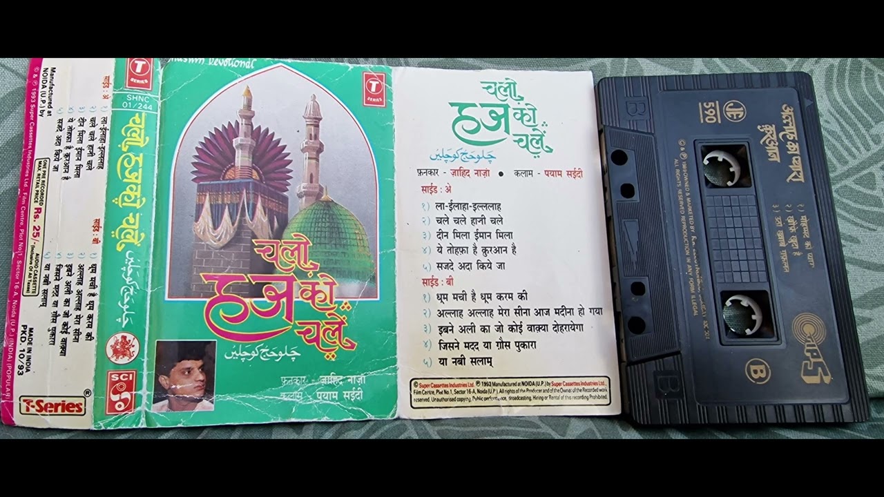 Chalo Haj Ko Chaleen | Let's Go to Perform Pilgrimage | Audio Cassette 1989 from India | Devotional