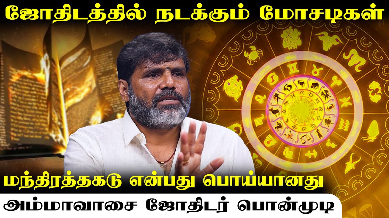 தோஷம் இருந்தால் இத பண்ணுங்க | Jothidar Ponmudi | Irai Thedi