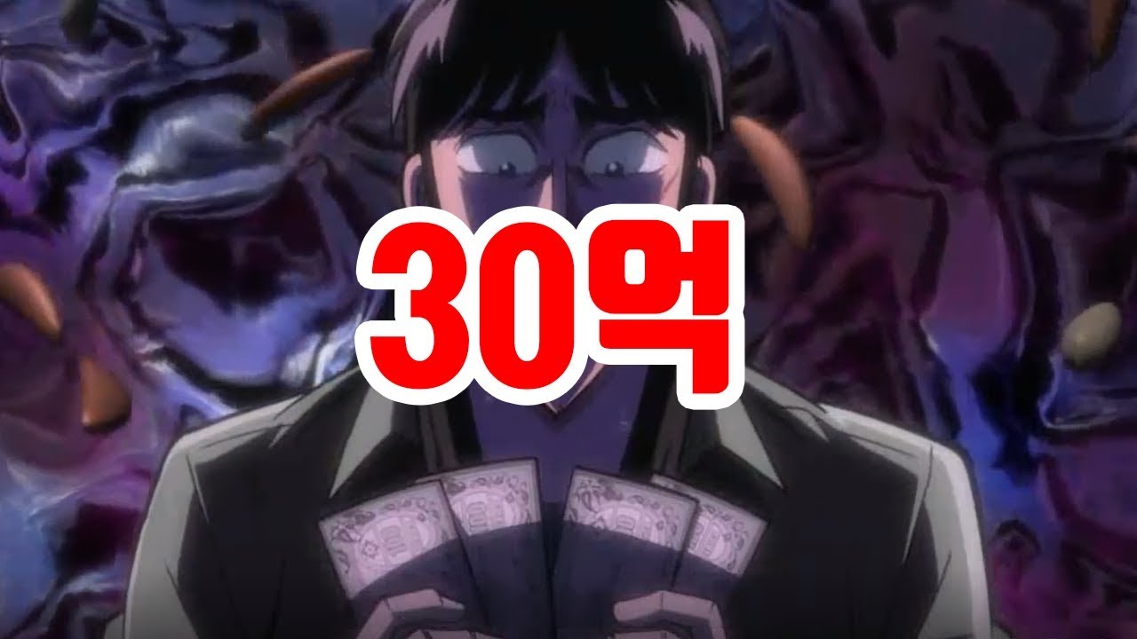 진용진 - 30억