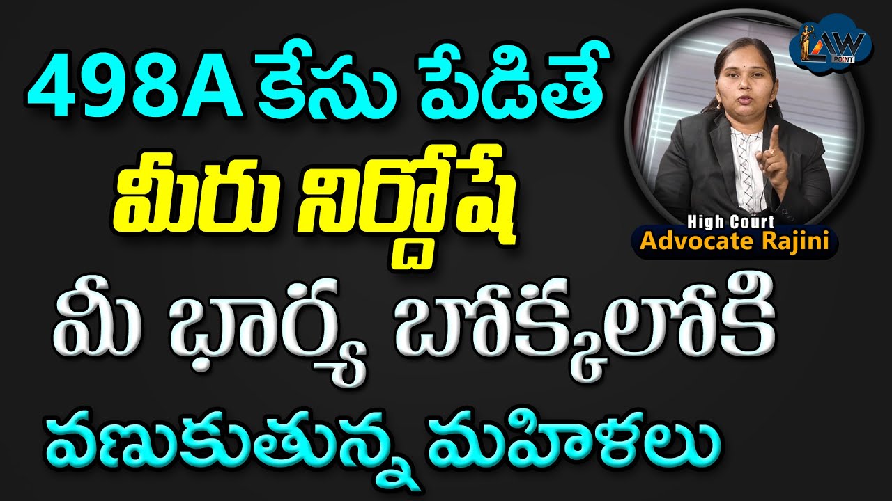 Case filed without inquiry 1 | Advocate Rajini | @Lawpointofficial