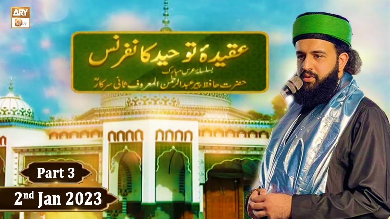 Aqeeda e Tauheed Conference - 2nd January 2023 - Part 3 - ARY Qtv