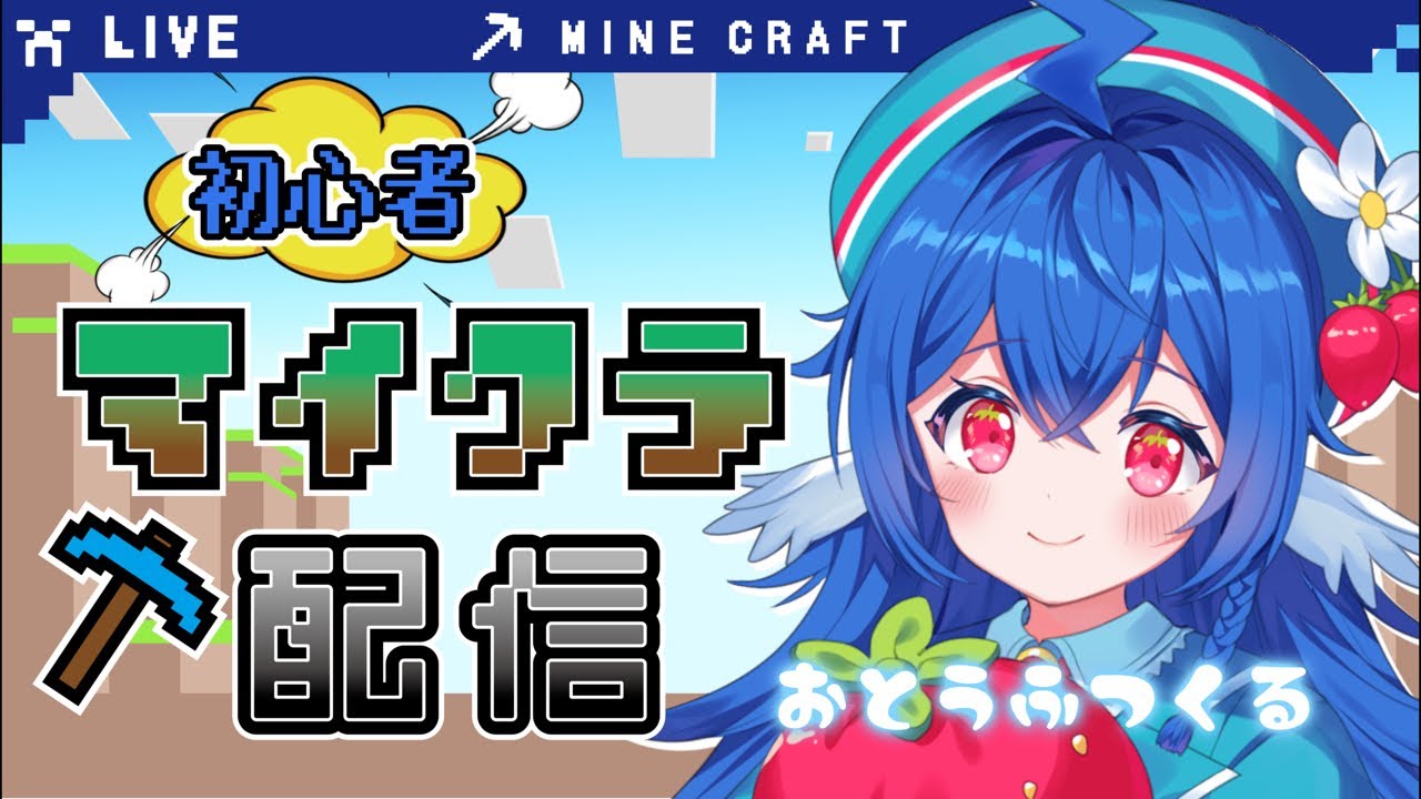 【 Minecraft 】1しゃいぴよこのド初心者マイクラ.ᐟ.ᐟおとうふつくれるかな.ᐟ.ᐟ【 #栃宮るりは/ユニプロ 】