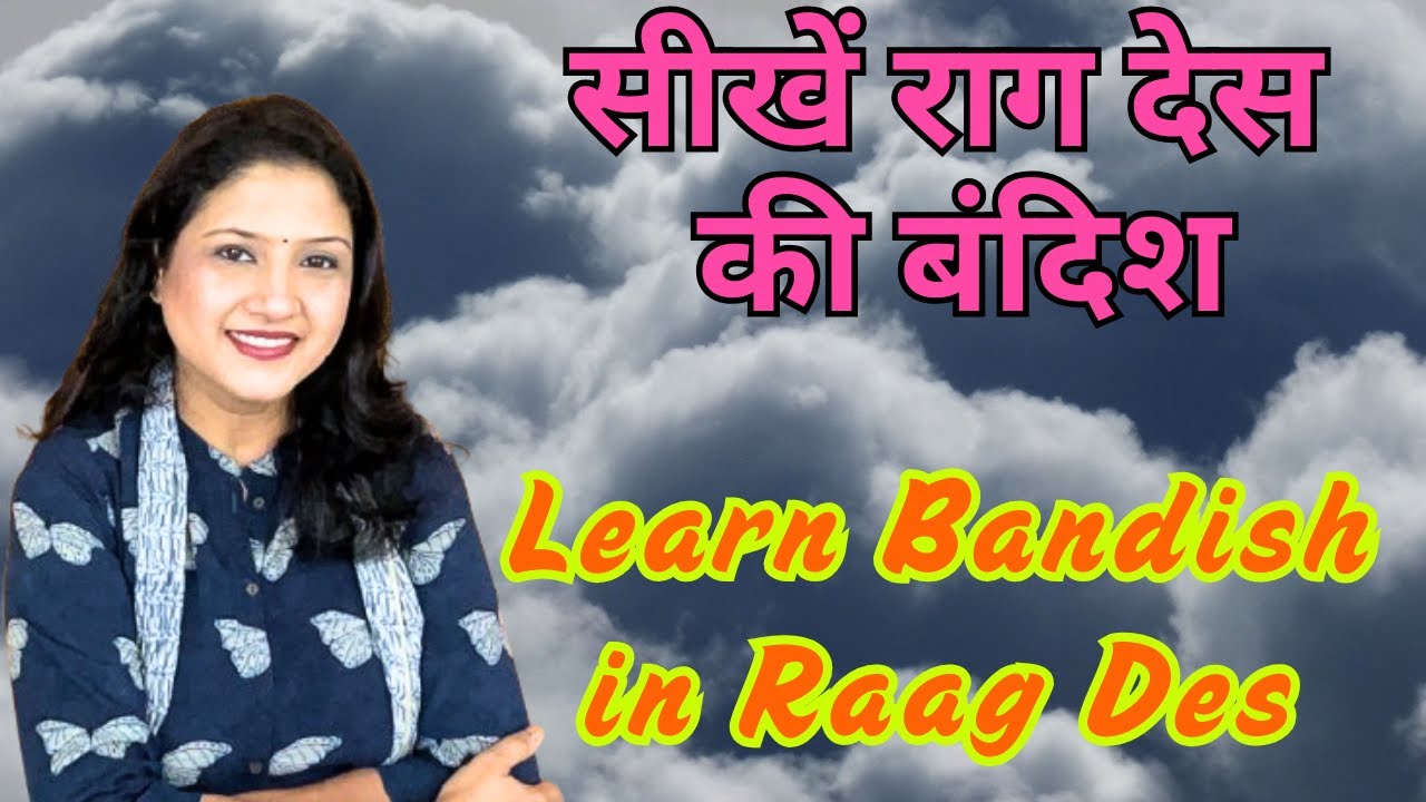 सीखे राग देस में बंदिश || #deepshikhamusic ||#viralvideo #viral