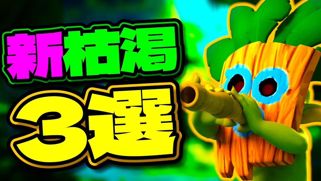 【クラロワ】最新枯渇デッキ3選