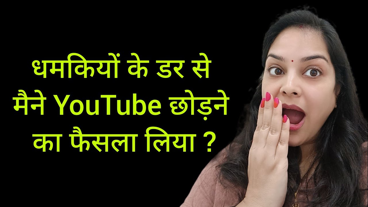 #vlog youtube छोड़ने का फैसला लेना पड़ा डर के मारे 😭