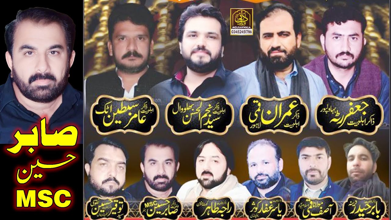 🔴 Live Majlis e Aza wa Matmi Jaloos 17 Safar 2024 Sammu pur Mandi Bahauddin | Live Majlis Sammu pur