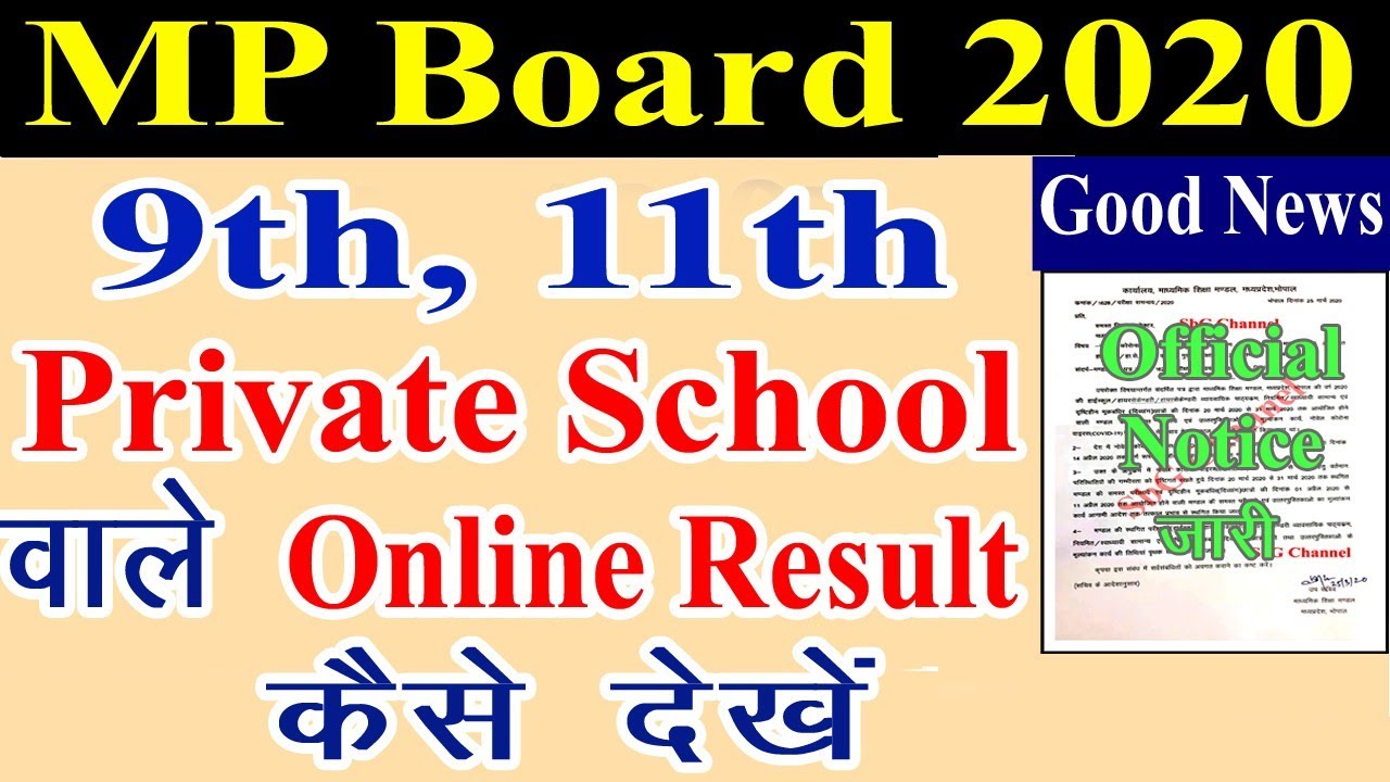 MP 9th, 11th Result 2020 Private School का कैसे देखे || MP Board  9th, 11th Result कैसे देखे!! ☺️👍
