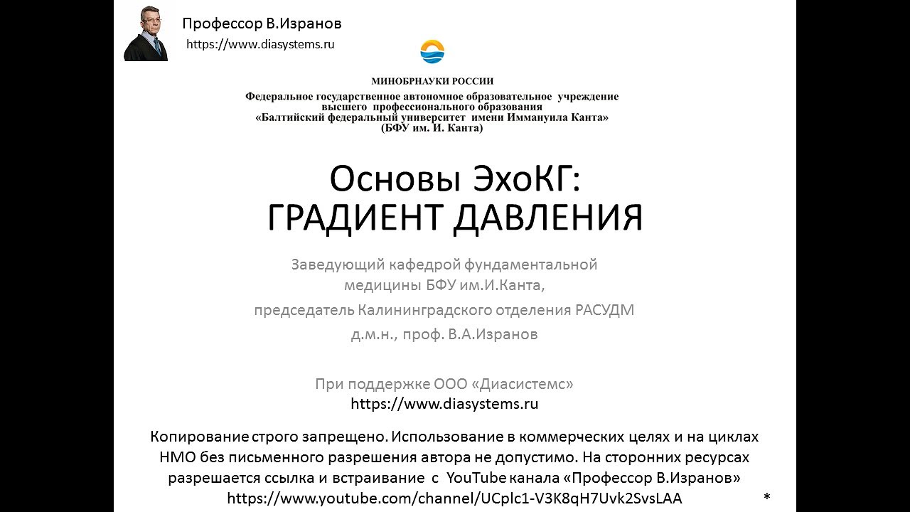 Основы эхокардиографии: ГРАДИЕНТ ДАВЛЕНИЯ