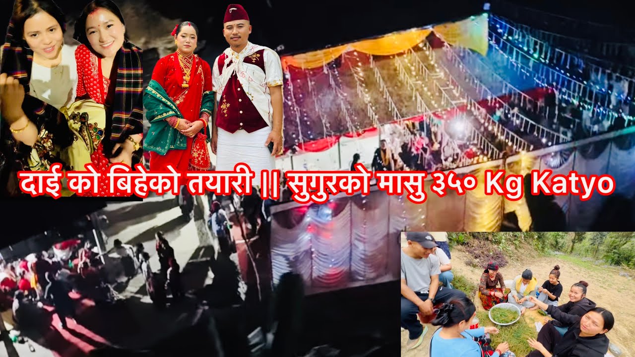 दाई को बिहेको तयारी|| Part -1|| GarjaFamily 