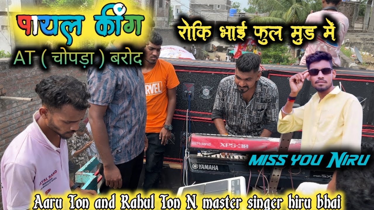 Payal band Mohida jay Johar vala aamu Aadiwasi poyra AT chopada barad payal king 